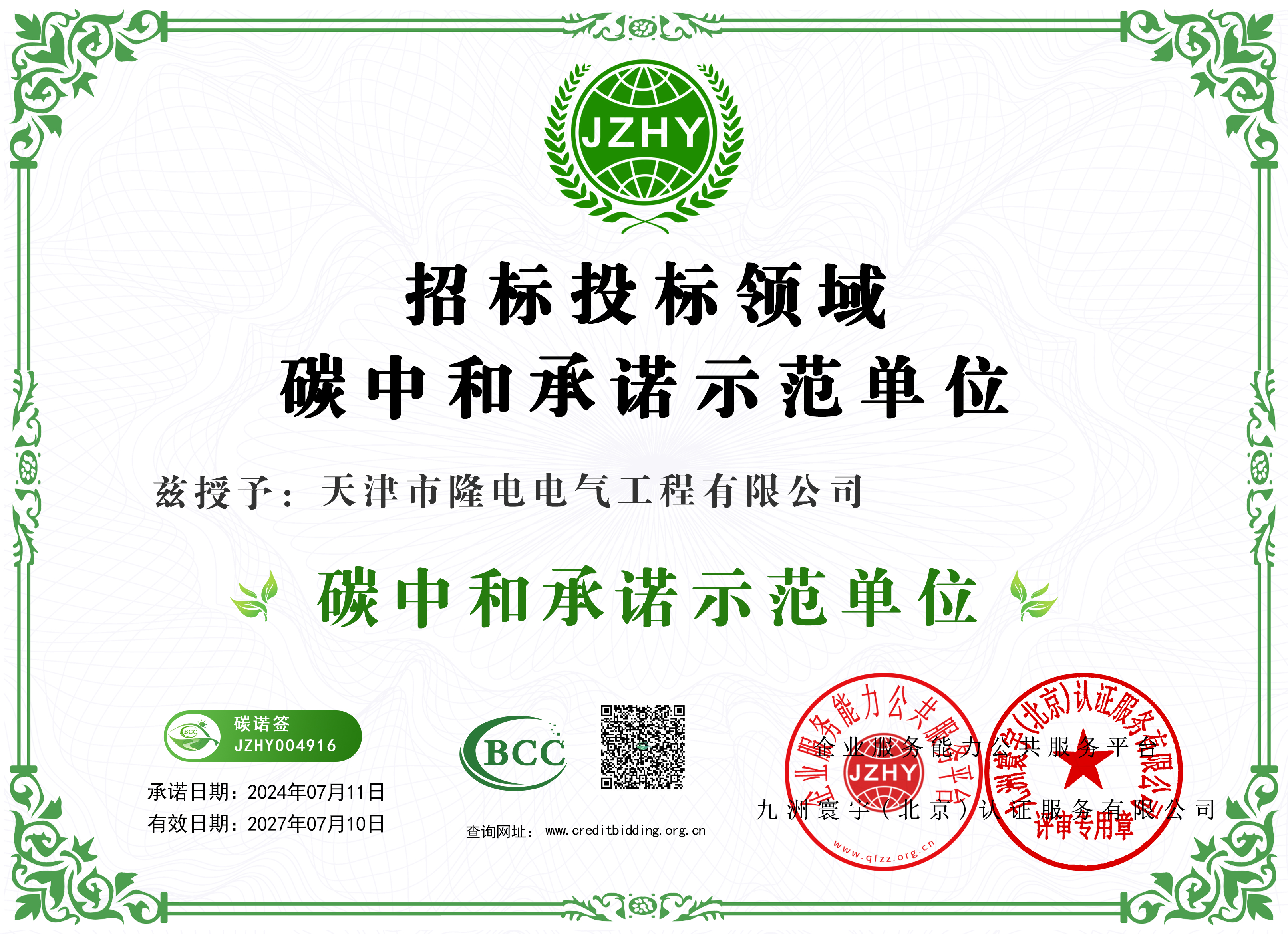 Carbon Neutrality Commitment Demonstration Enterprise Certificate Carbon Neutrality Commitment Demonstration Enterprise Certificate