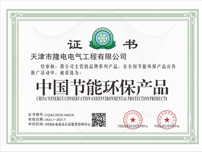 China Energy-Saving and Environmental Protection Product Certificate