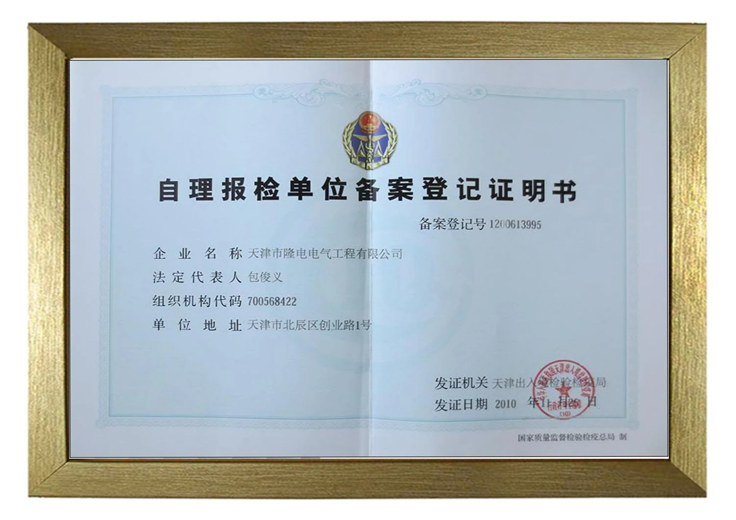 Registration Certificate for Self-Inspection and Quarantine Declaration Entity Registration Certificate for Self-Inspection and Quarantine Declaration Entity