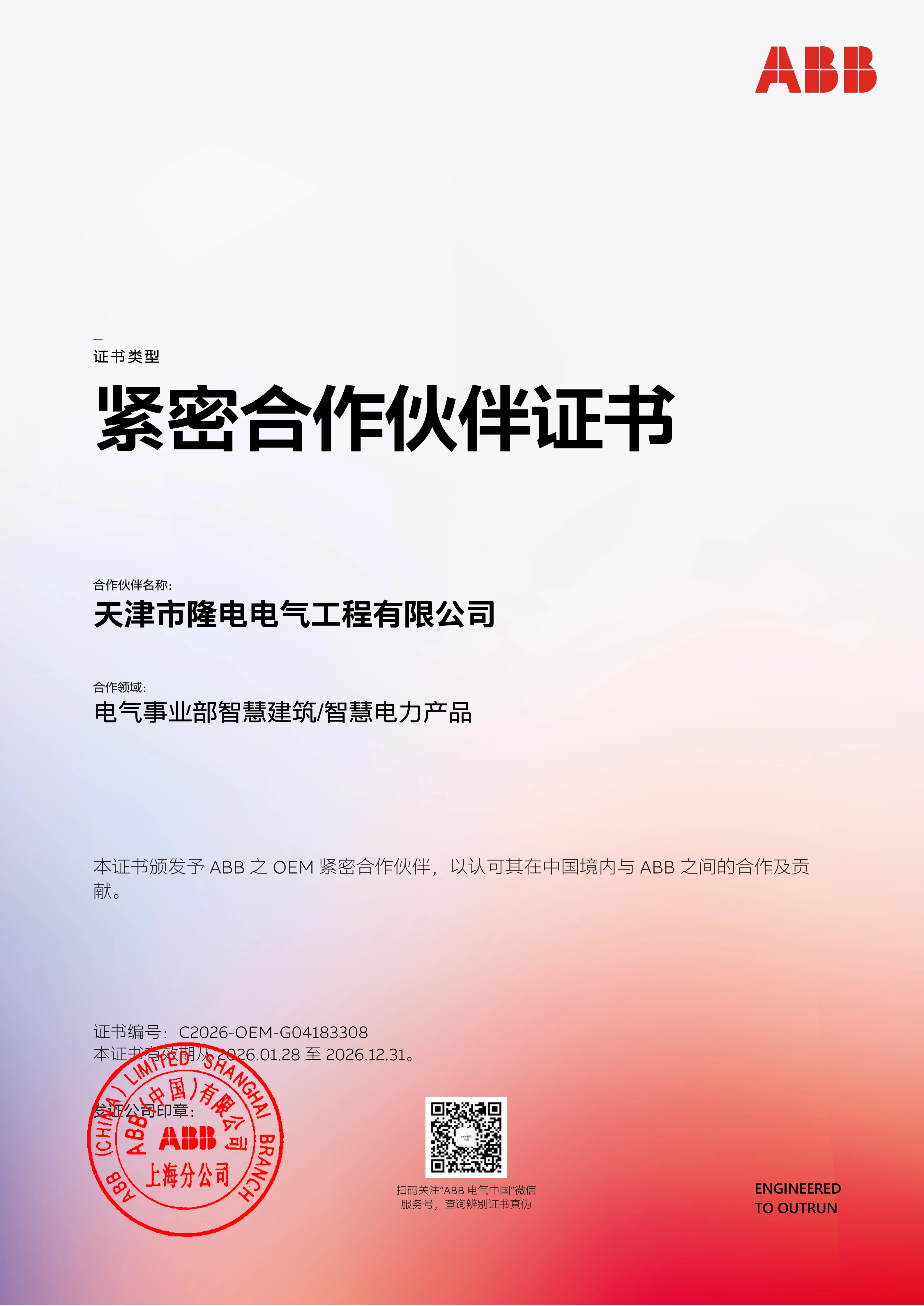 ABB Close Partner Certificate