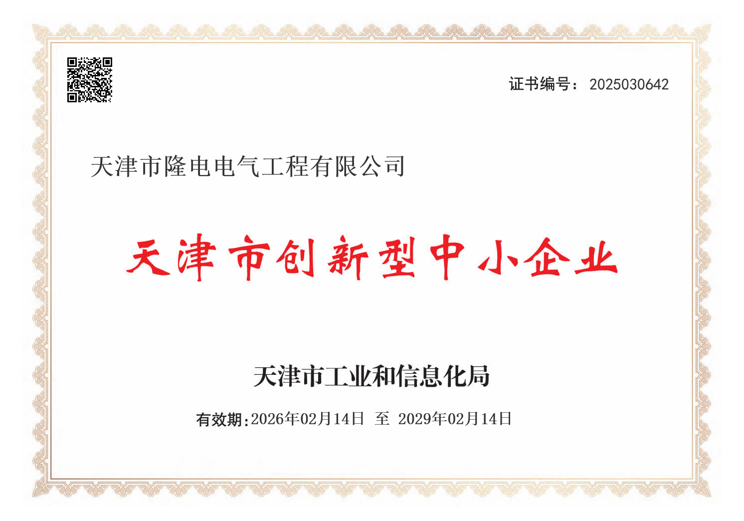 Innovative SME of Tianjin Innovative SME of Tianjin
