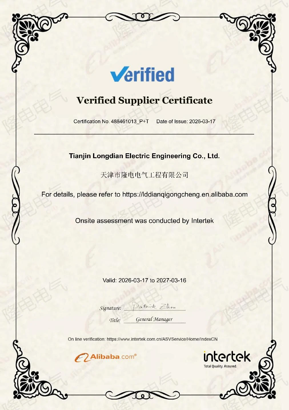 Intertek International Certification（Alibaba Platform）