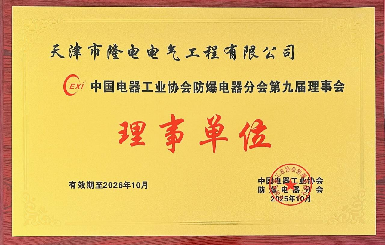 Explosion-Proof Electrical Apparatus Branch China Electrical Equipment Industry Association Explosion-Proof Electrical Apparatus Branch China Electrical Equipment Industry Association