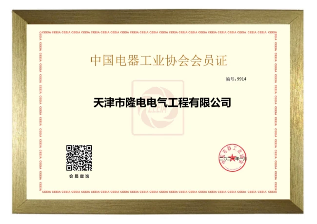 Member of China Electrical Equipment Industry Association Member of China Electrical Equipment Industry Association