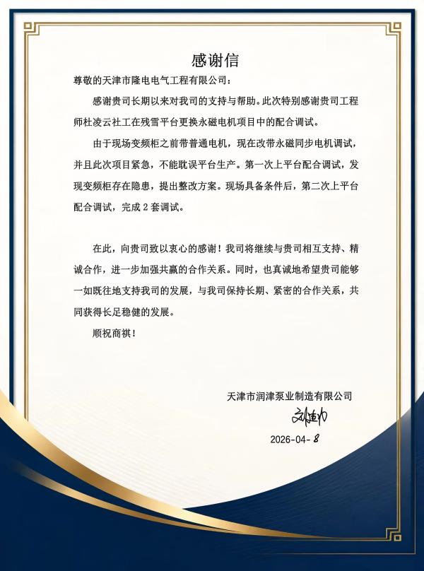 Longdian Updates | Customer Thank-You Letter Received: Strength & Service Earn Trust