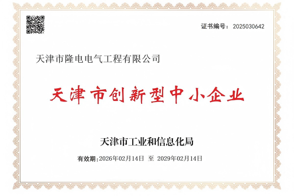 LONGDIAN Updates | Good News! Longdian Electric Renews "Tianjin Innovative SME" Title