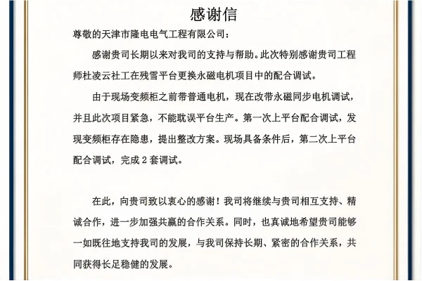 LONGDIAN Updates | Customer Thank-You Letter Received: Strength & Service Earn Trust