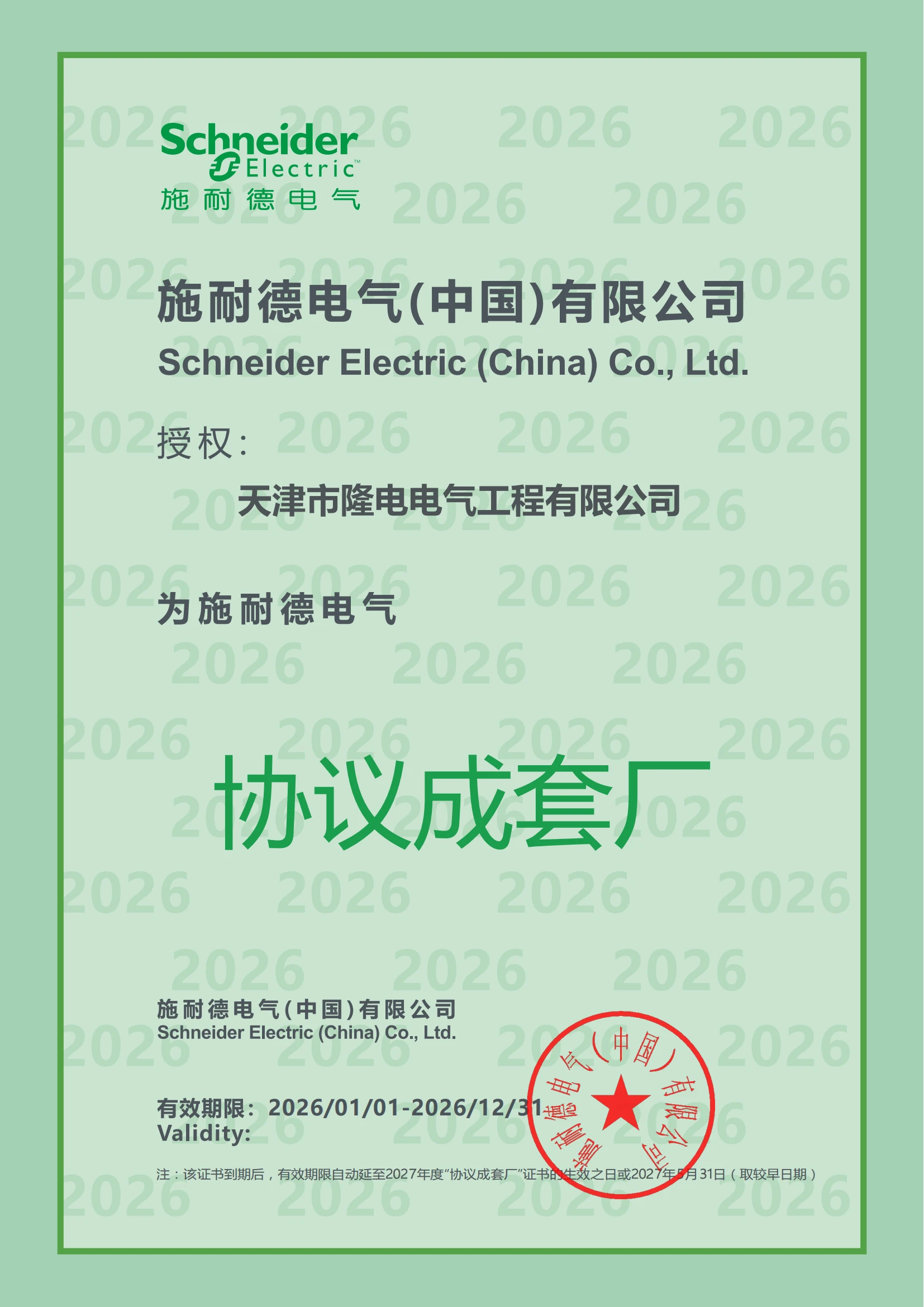 Schneider Electric Authorized Panel Builder